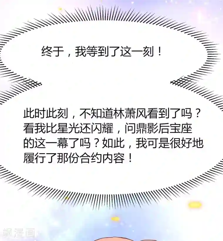 我就是要红第54话 荣誉，还是揭露真相？