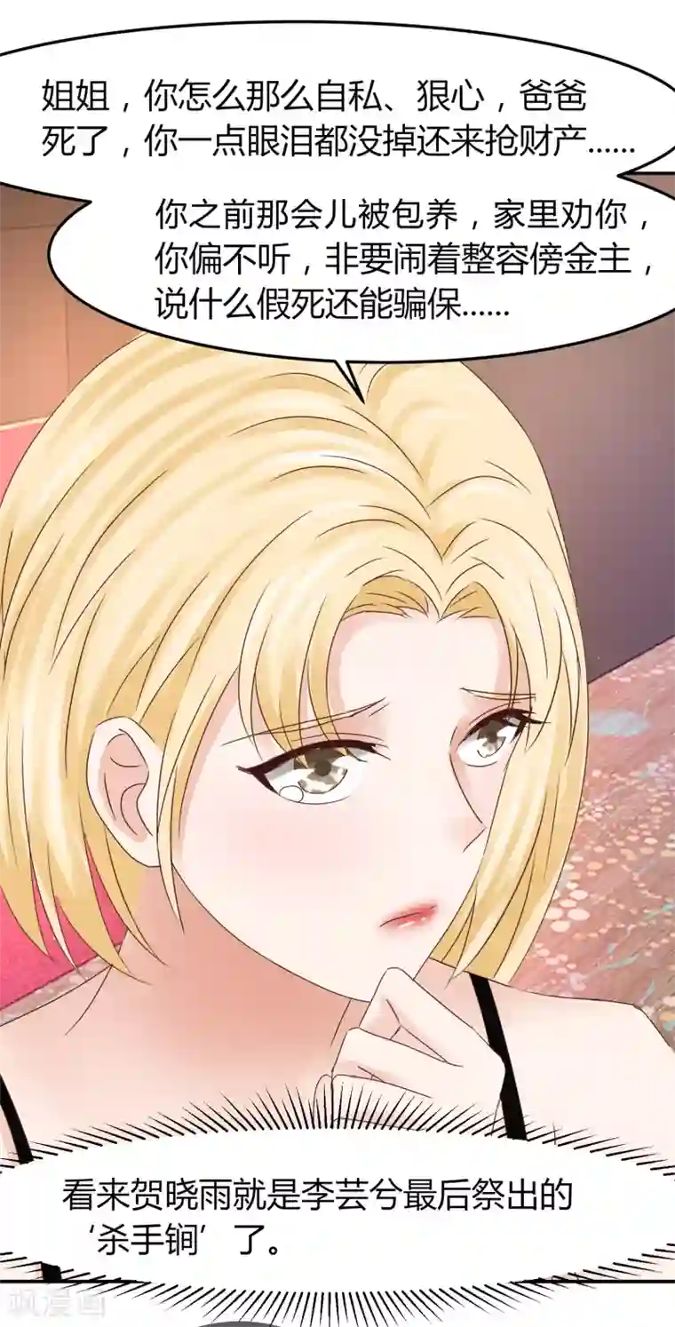 我就是要红第54话 荣誉，还是揭露真相？
