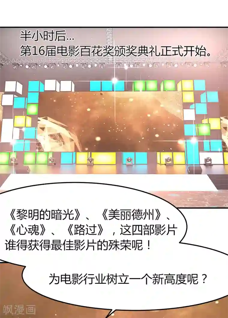 我就是要红第54话 荣誉，还是揭露真相？