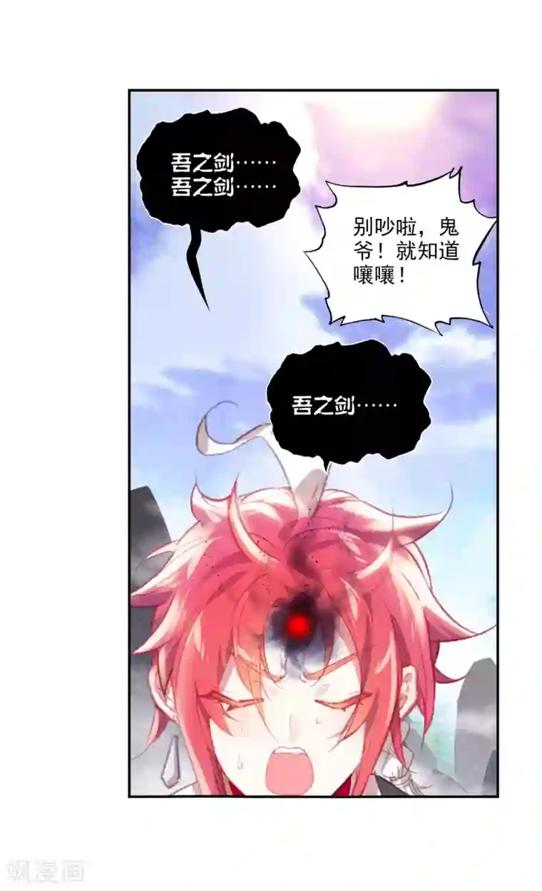 完美世界第304话 吾之剑2