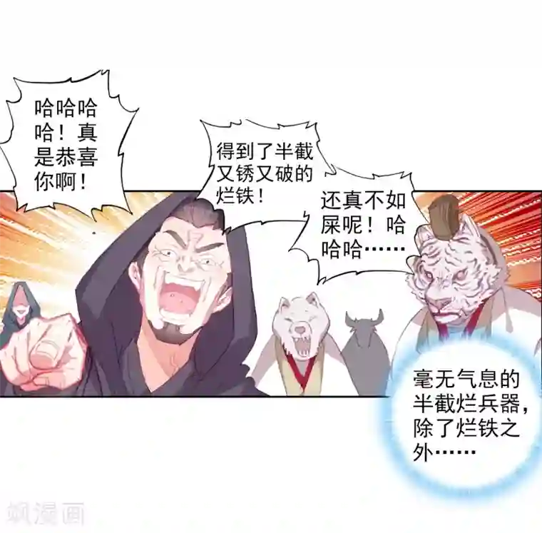 完美世界第305话 吾之剑3