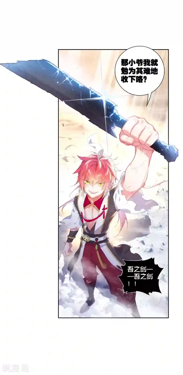 完美世界第305话 吾之剑3