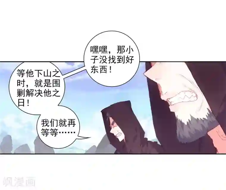 完美世界第306话 公主再临1