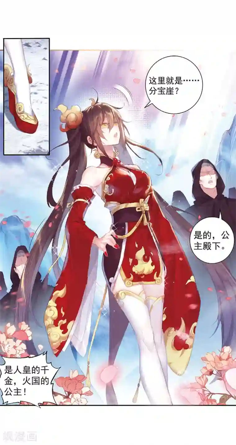 完美世界第306话 公主再临1