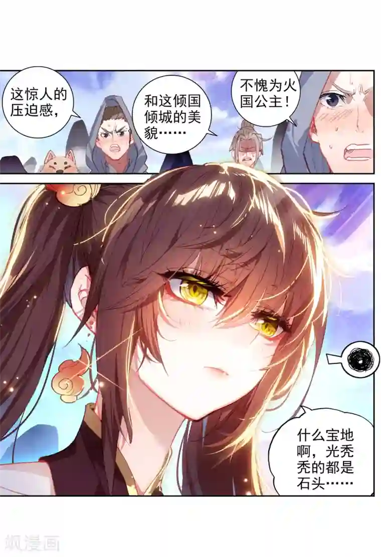 完美世界第306话 公主再临1