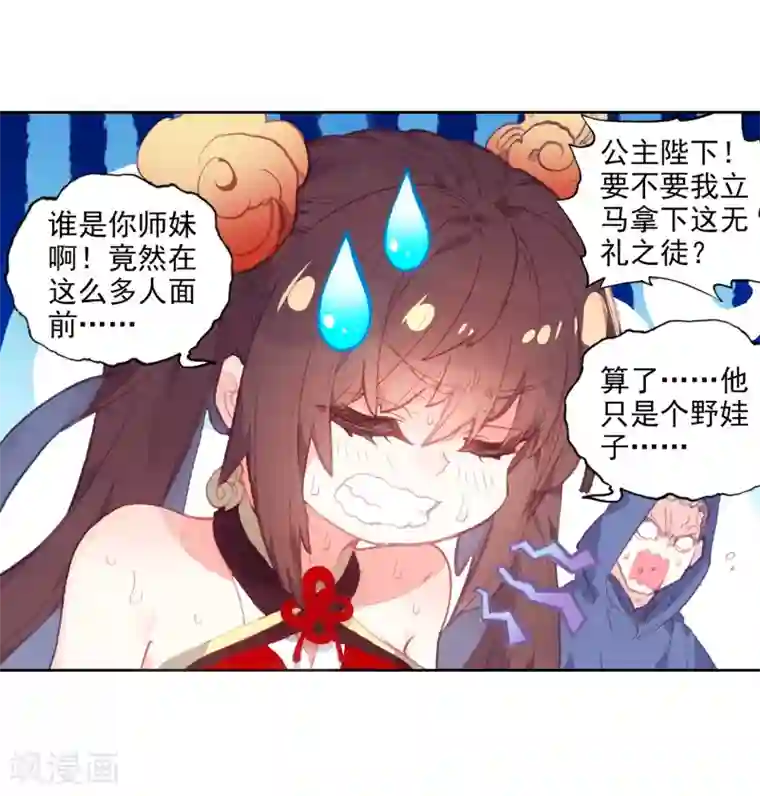 完美世界第306话 公主再临1