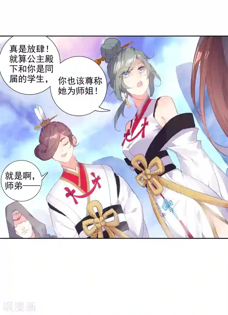 完美世界第306话 公主再临1