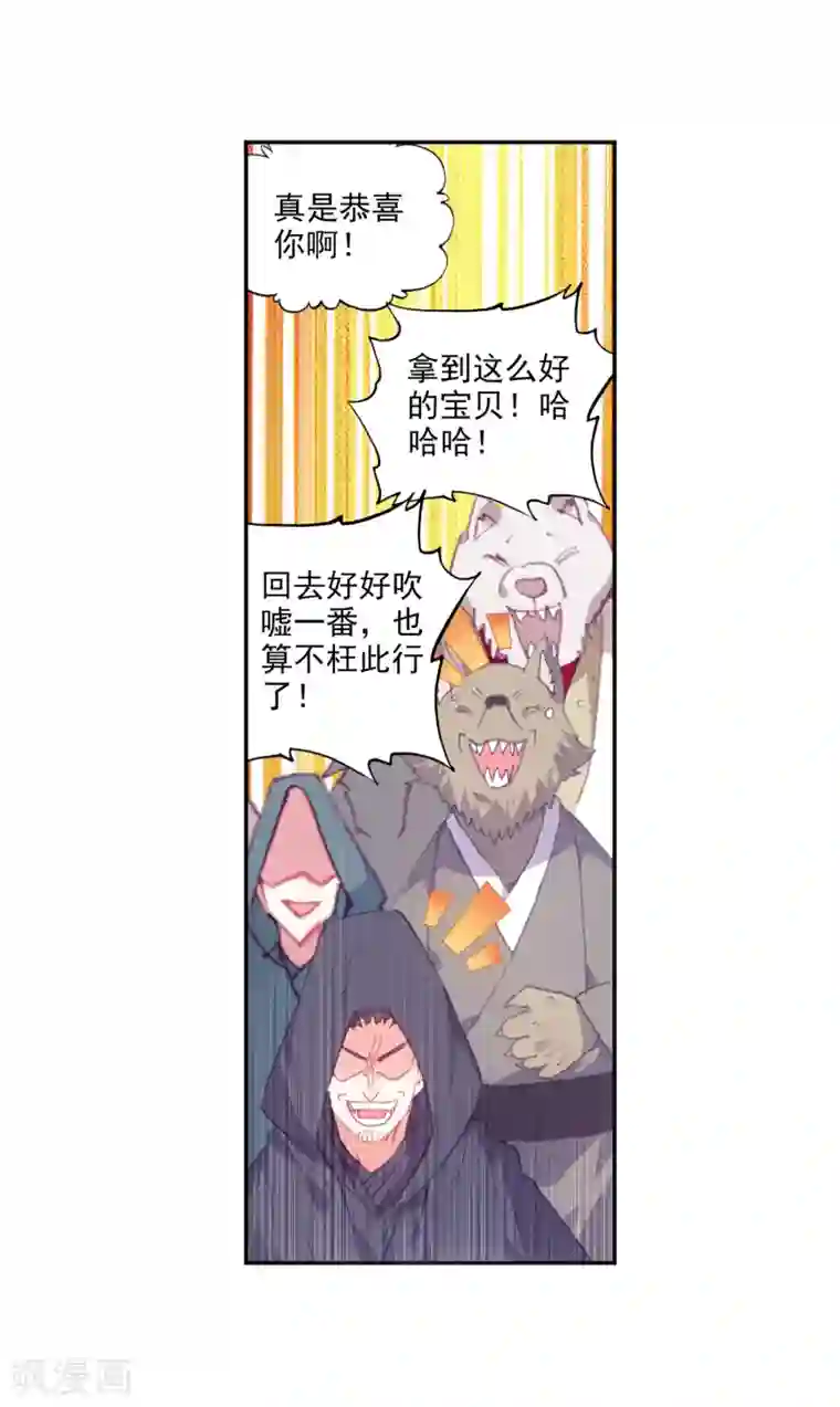 完美世界第306话 公主再临1