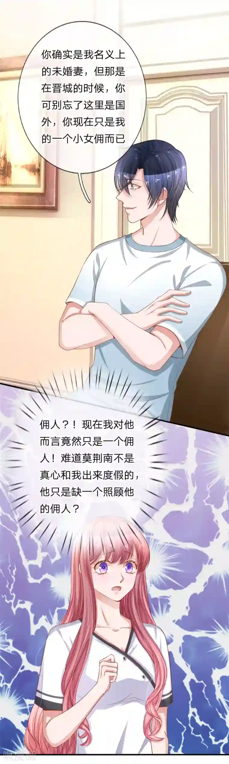 重生之影后谋略第225话 玩笑开大了！