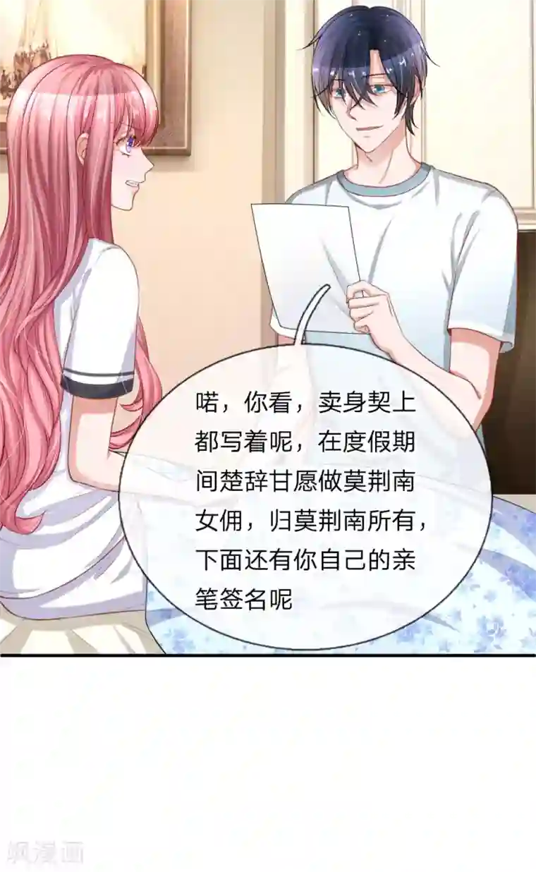 重生之影后谋略第225话 玩笑开大了！