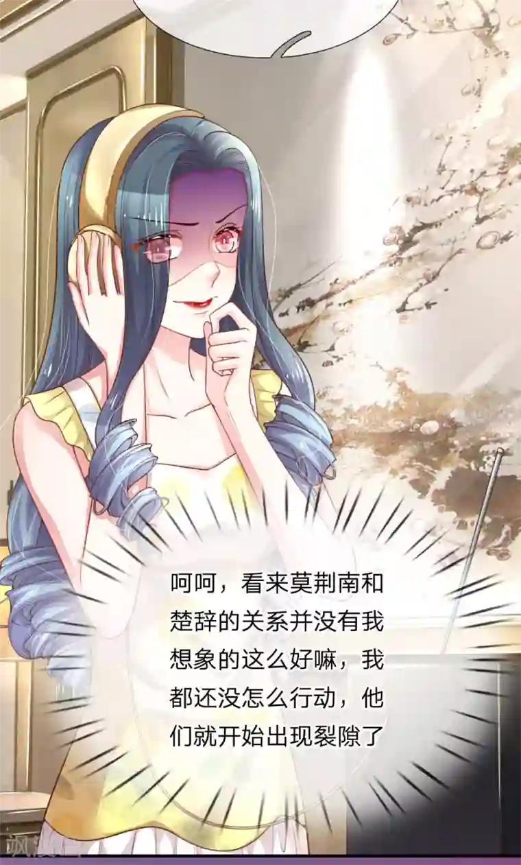 重生之影后谋略第226话 心生嫌隙