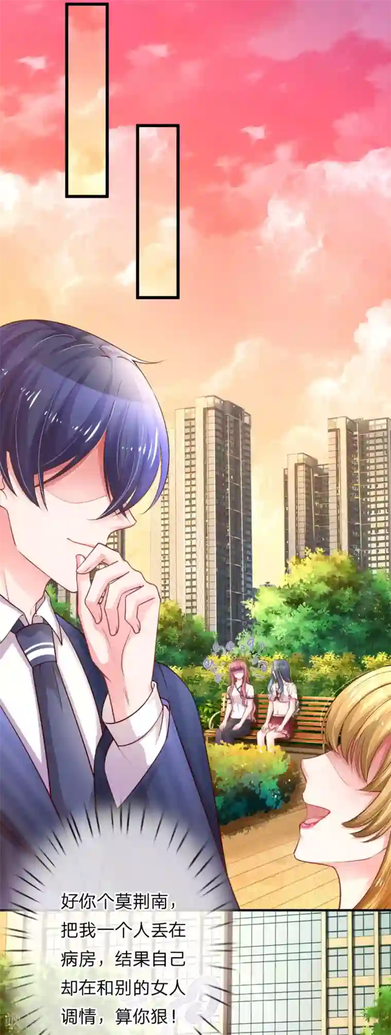 重生之影后谋略第226话 心生嫌隙