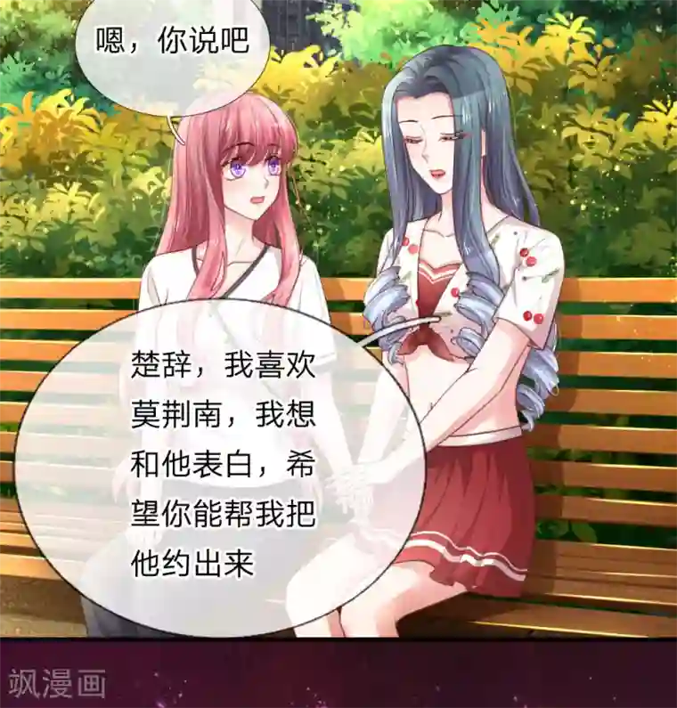 重生之影后谋略第226话 心生嫌隙