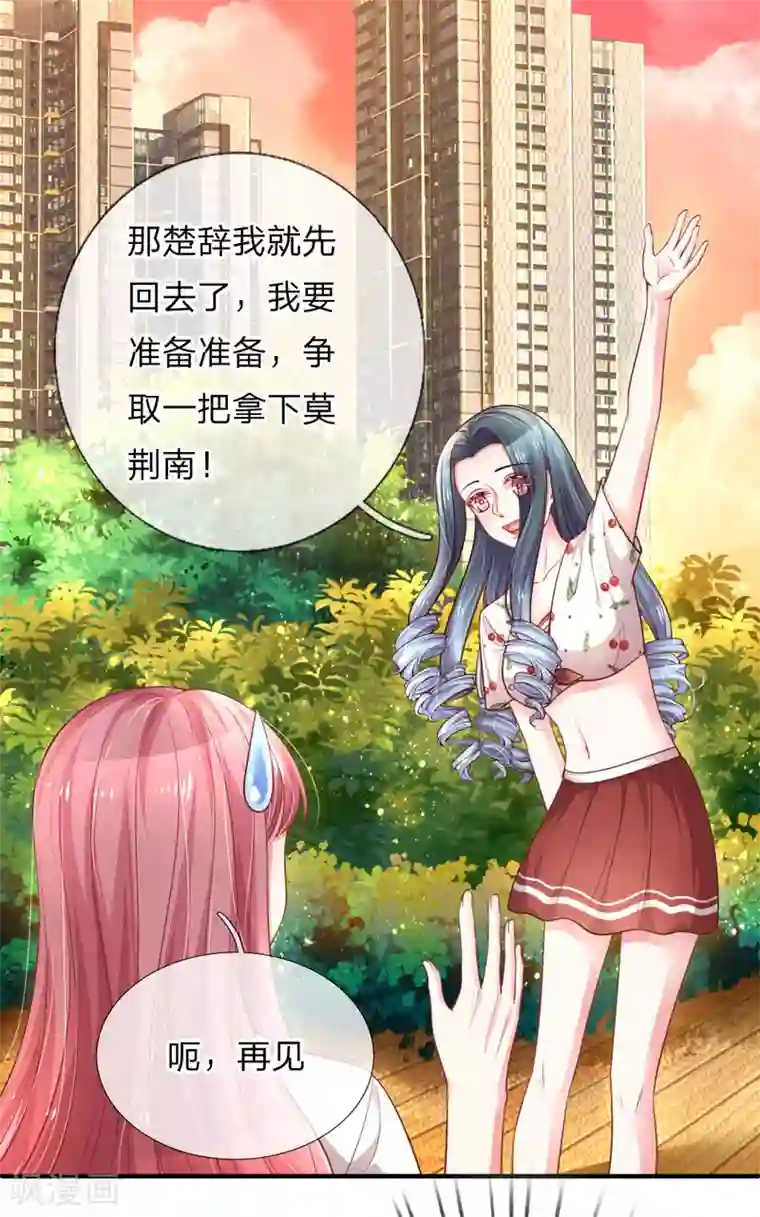 重生之影后谋略第226话 心生嫌隙