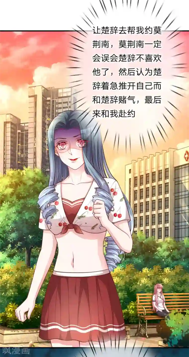 重生之影后谋略第226话 心生嫌隙