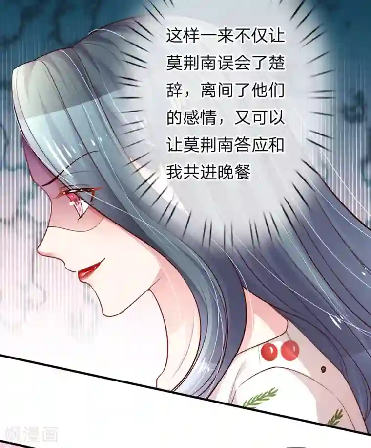 重生之影后谋略第226话 心生嫌隙