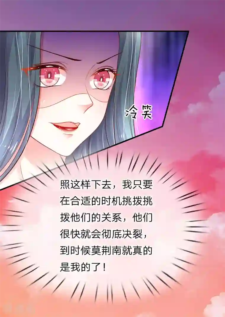 重生之影后谋略第226话 心生嫌隙