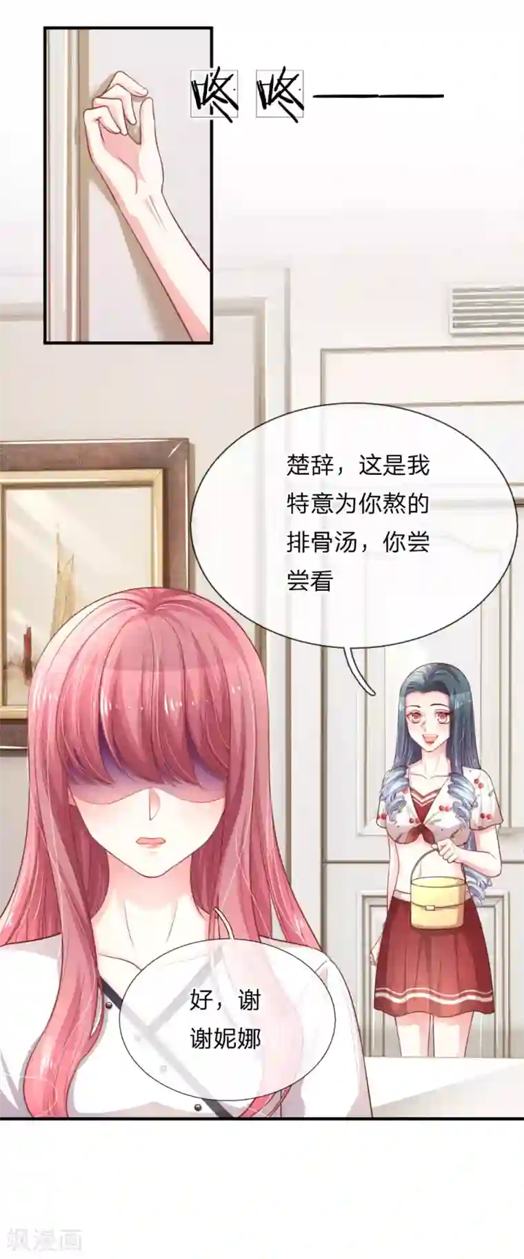 重生之影后谋略第226话 心生嫌隙