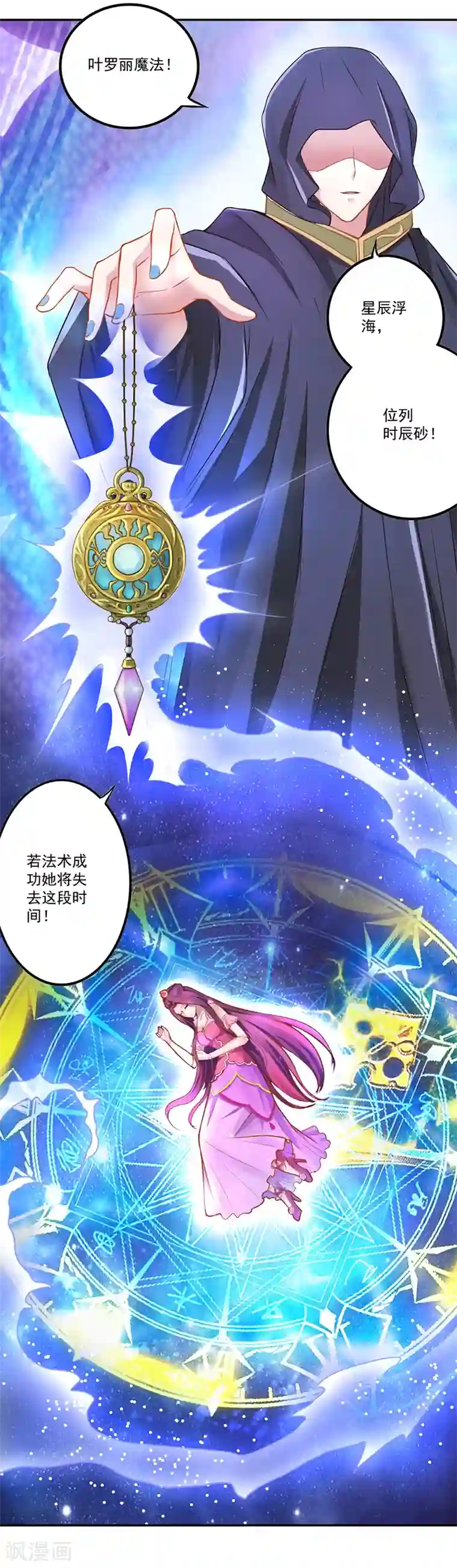 精灵梦叶罗丽第八季第25话