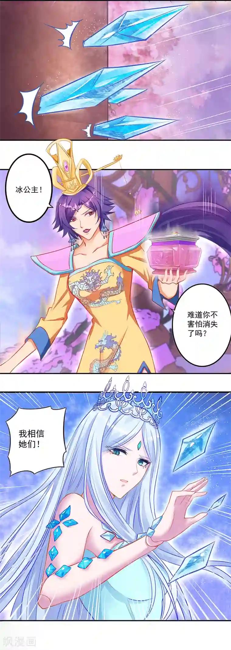 精灵梦叶罗丽第八季第25话