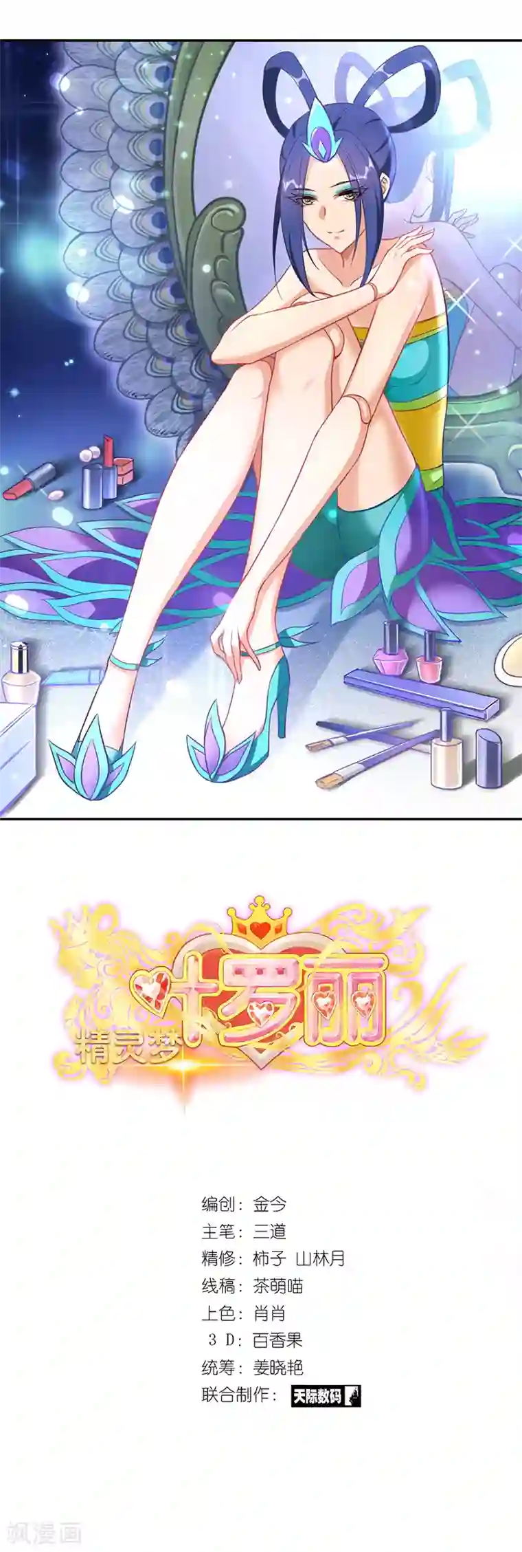 精灵梦叶罗丽第八季第26话