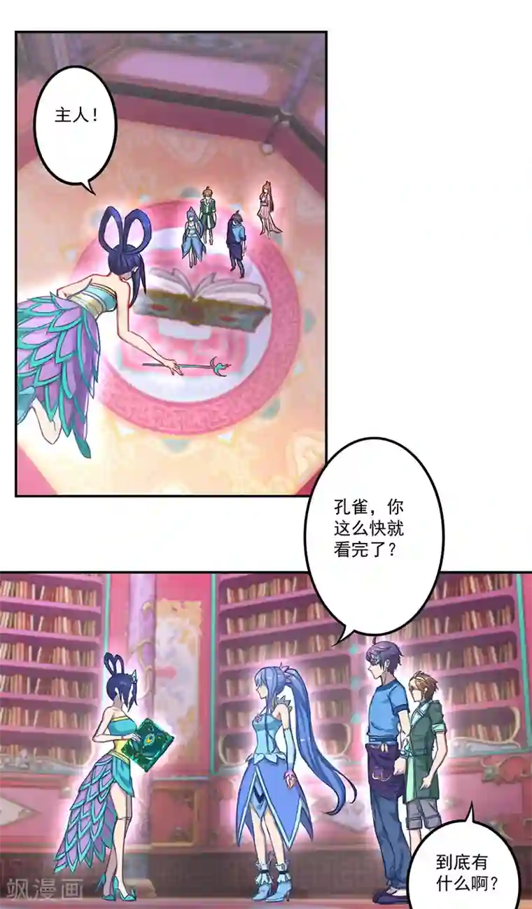 精灵梦叶罗丽第八季第26话