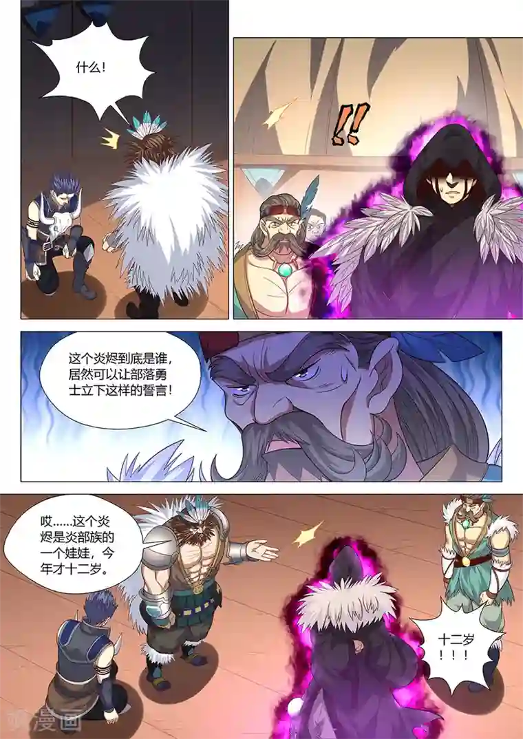 最强原始人第37话 偷袭！