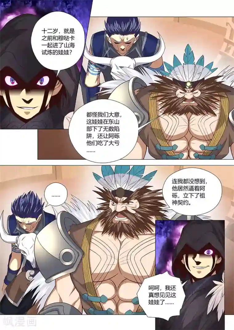 最强原始人第37话 偷袭！