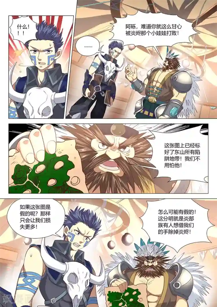 最强原始人第37话 偷袭！