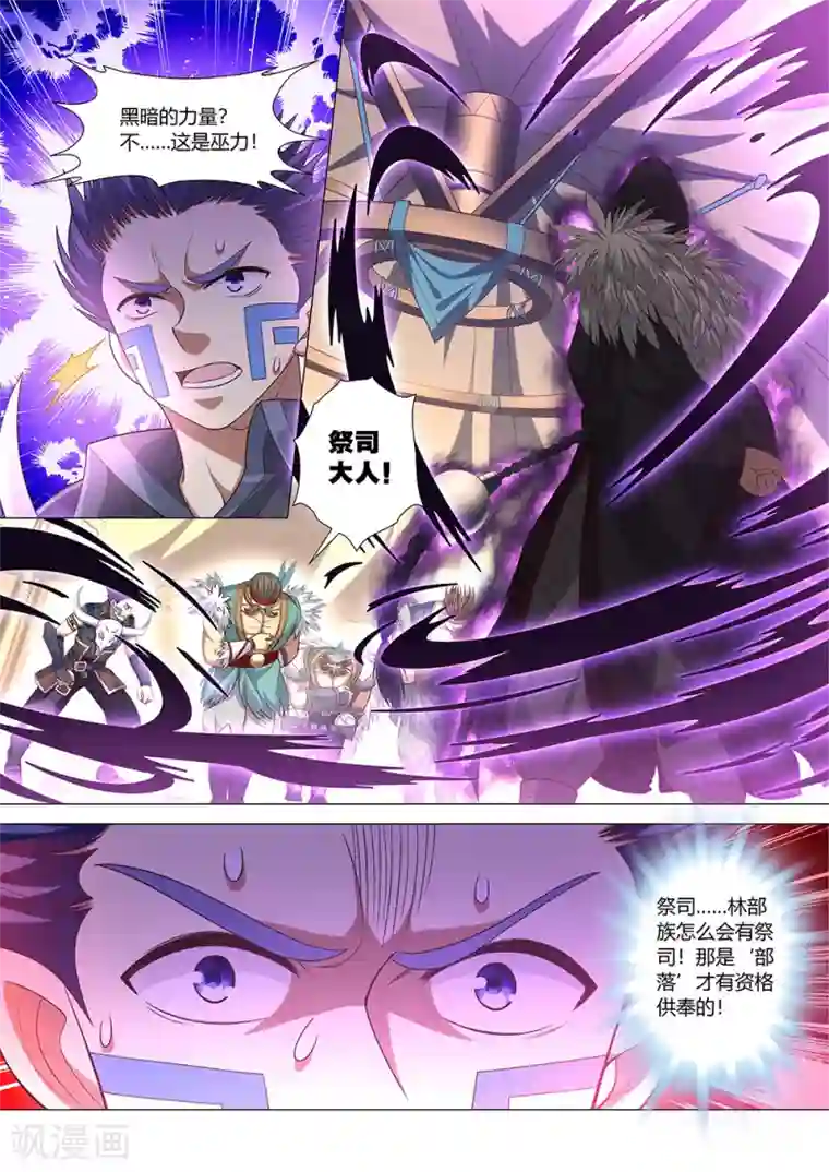 最强原始人第37话 偷袭！