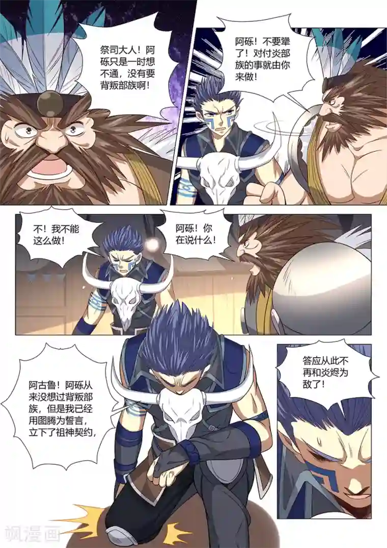 最强原始人第37话 偷袭！