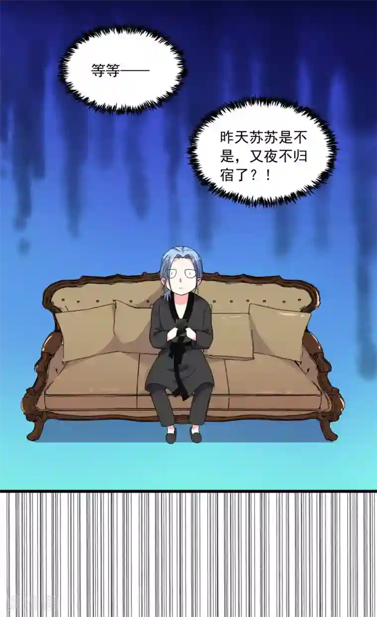 我被总裁黑上了！第301话