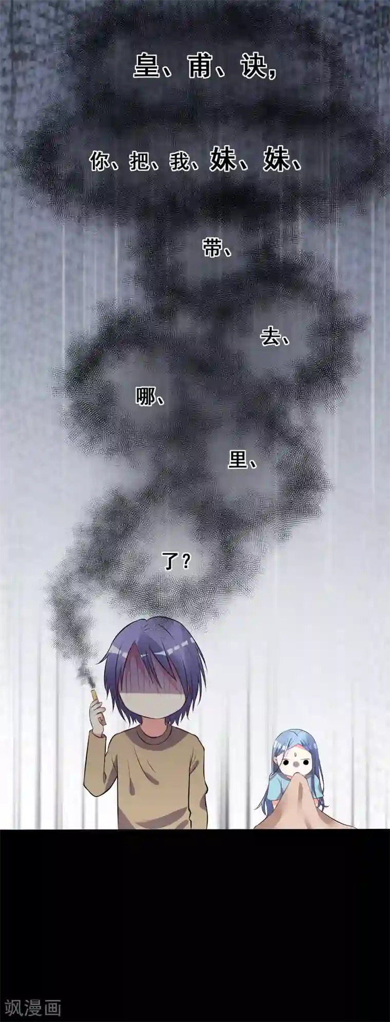 我被总裁黑上了！第301话