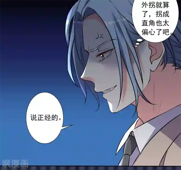 我被总裁黑上了！第301话