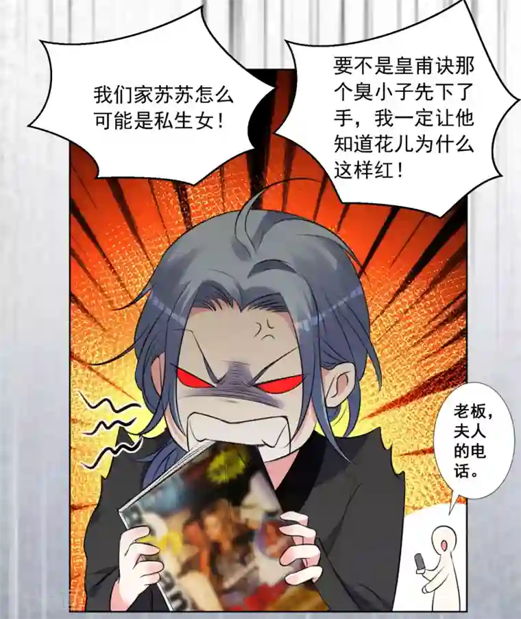 我被总裁黑上了！第301话