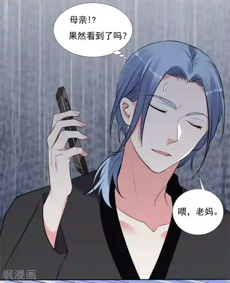 我被总裁黑上了！第301话