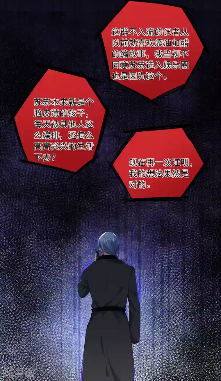 我被总裁黑上了！第301话