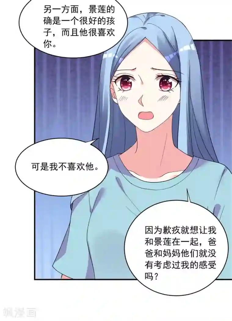我被总裁黑上了！第302话