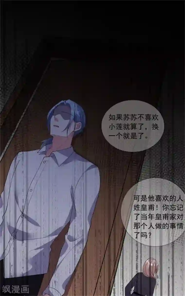 我被总裁黑上了！第302话