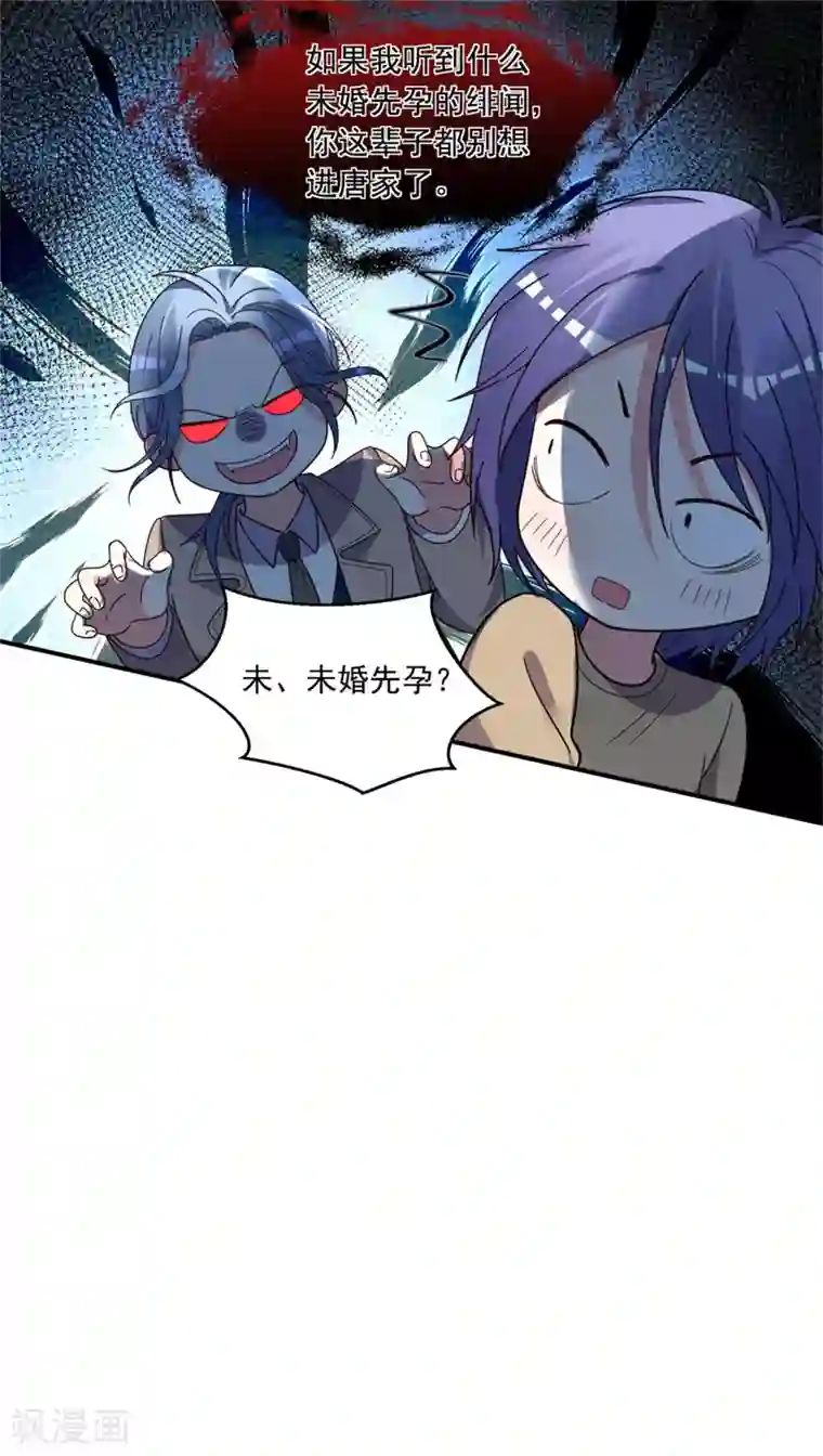 我被总裁黑上了！第302话