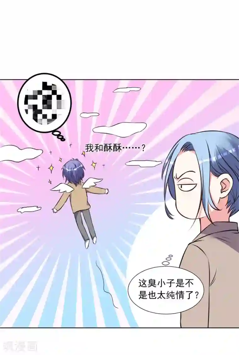 我被总裁黑上了！第302话