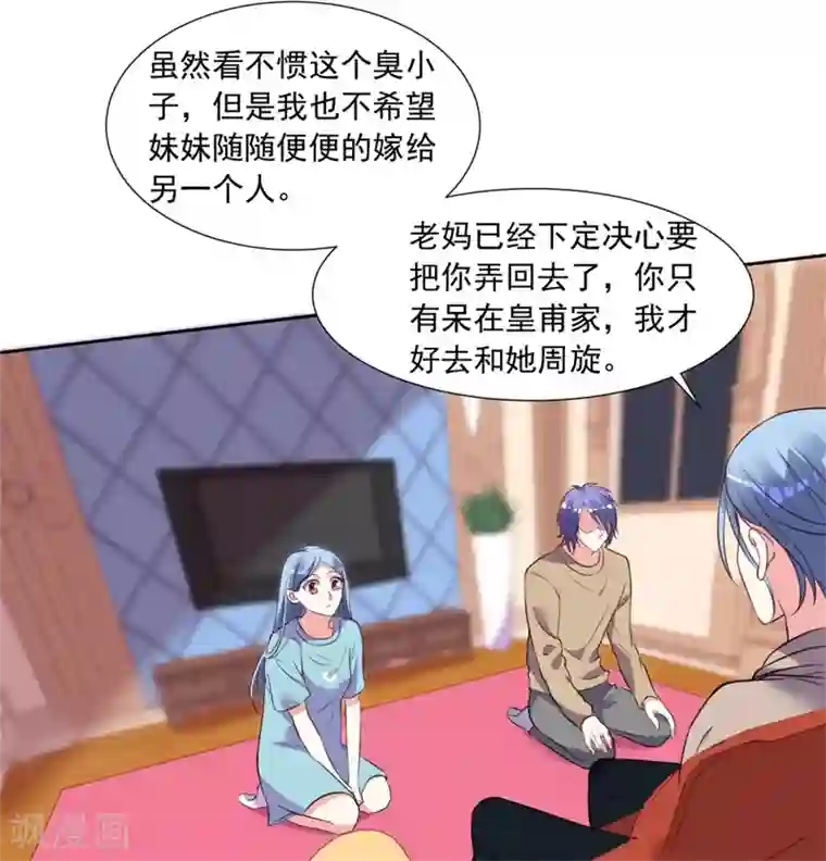 我被总裁黑上了！第302话