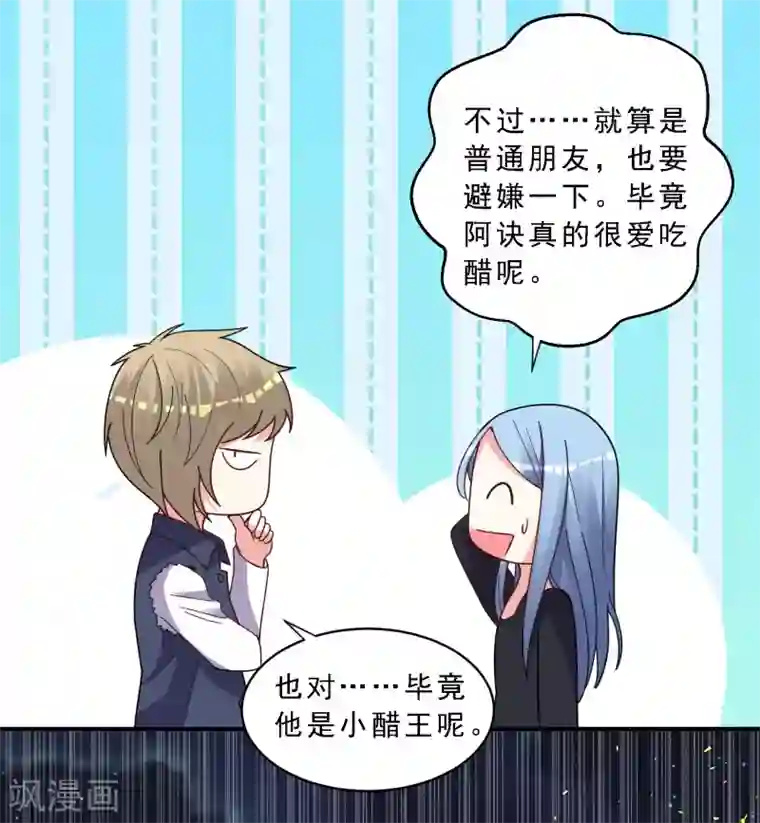 我被总裁黑上了！第303话