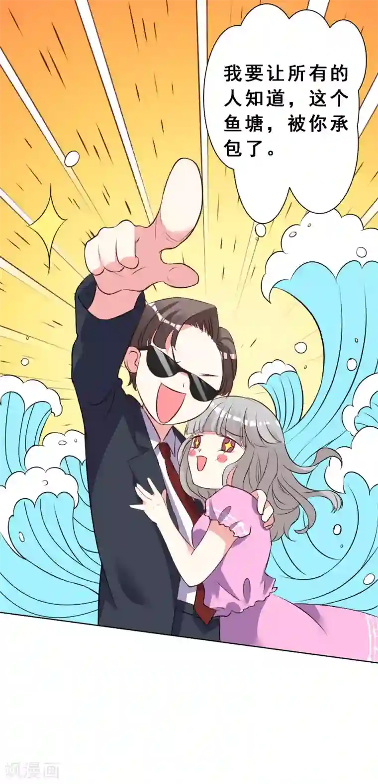 我被总裁黑上了！第303话