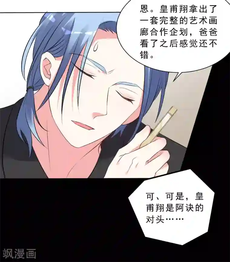 我被总裁黑上了！第304话