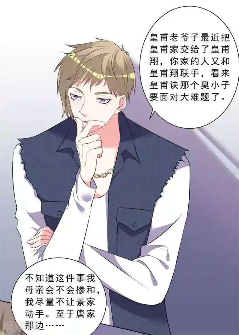 我被总裁黑上了！第304话