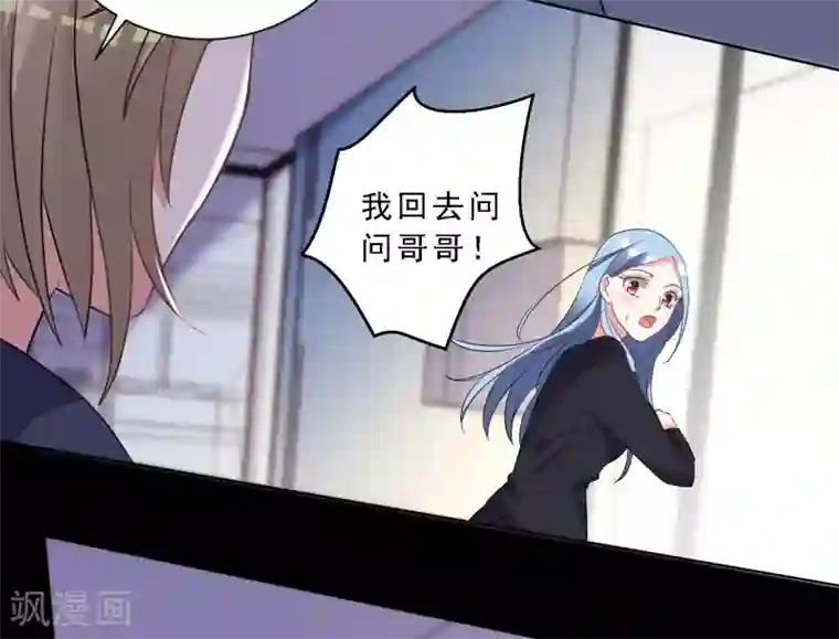 我被总裁黑上了！第304话