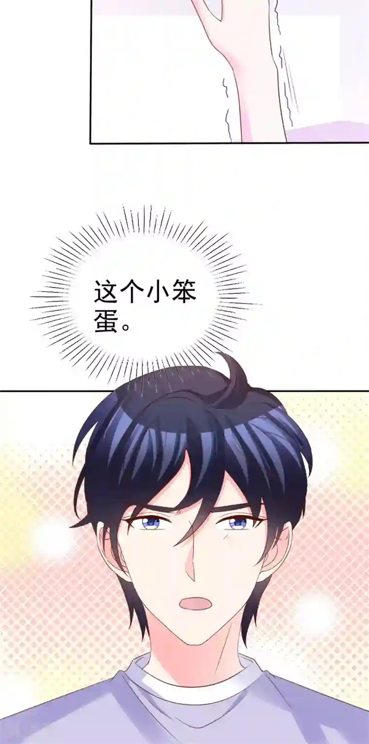 魔王的专属甜心第65话 小笨蛋