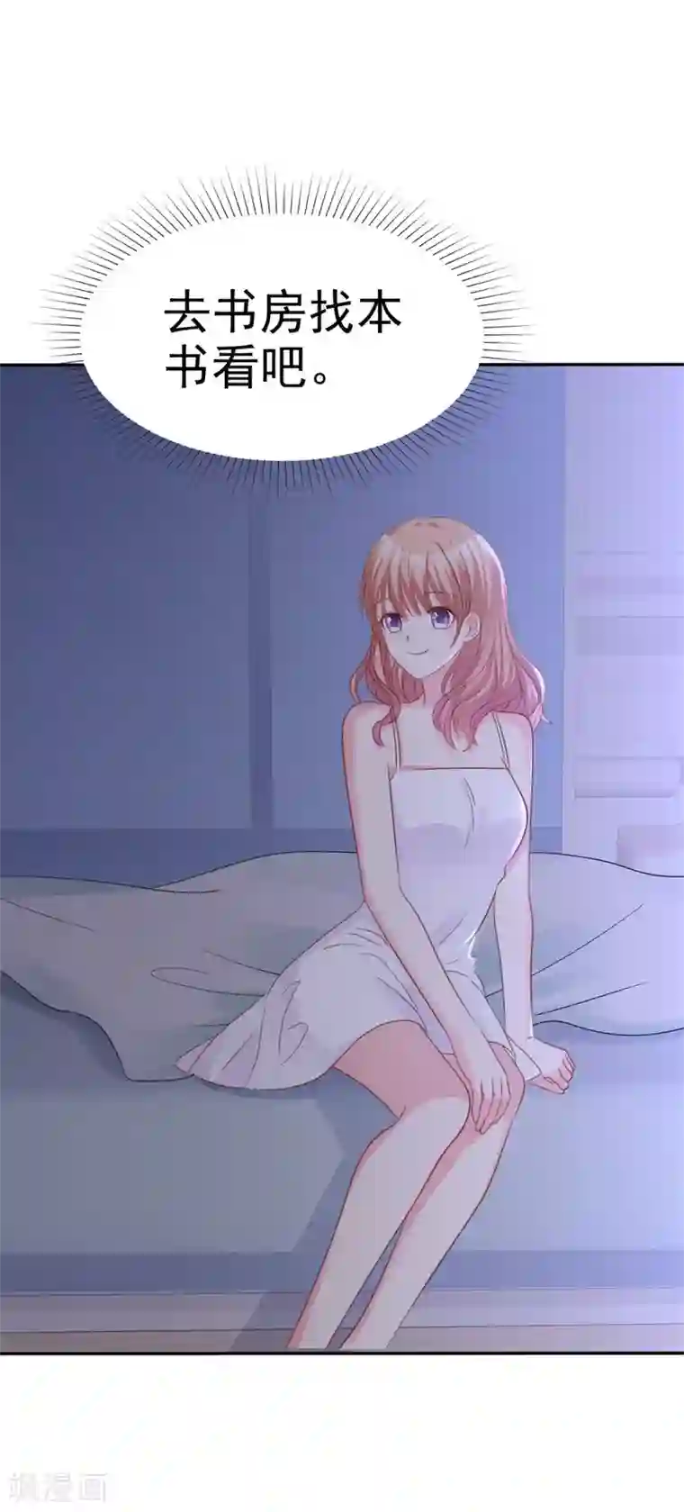 魔王的专属甜心第65话 小笨蛋