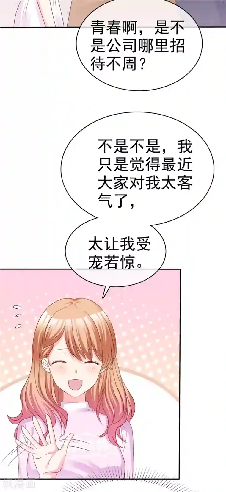魔王的专属甜心第66话 相亲